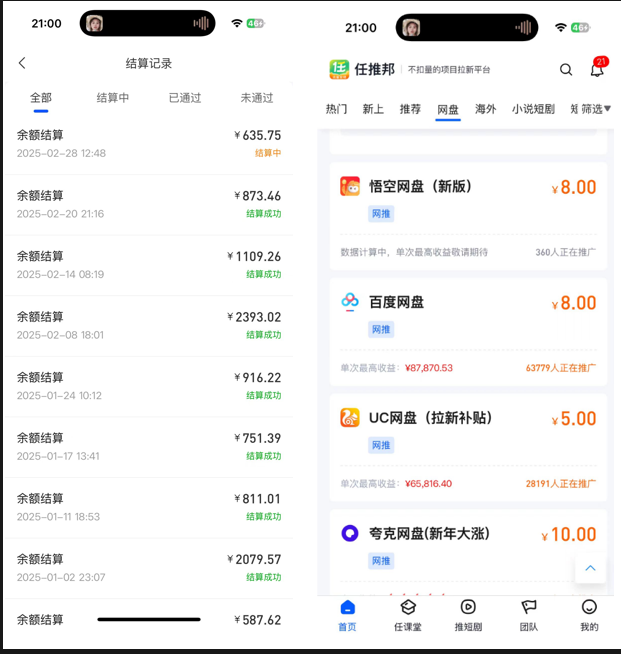图片[2]-网盘拉新，互联网经久不衰的项目！！-共赢云网创