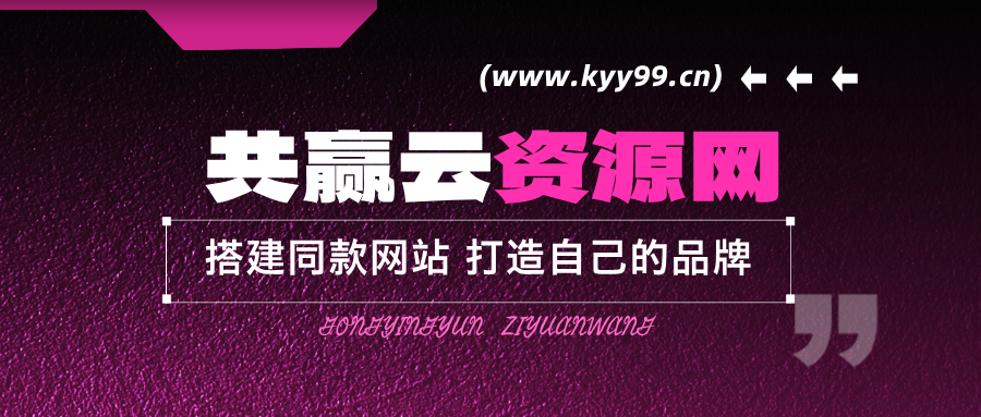 你还在到处找项目？还在当韭菜？我靠卖项目一个月收入5万+，曾经我也是个失败者。-共赢云网创